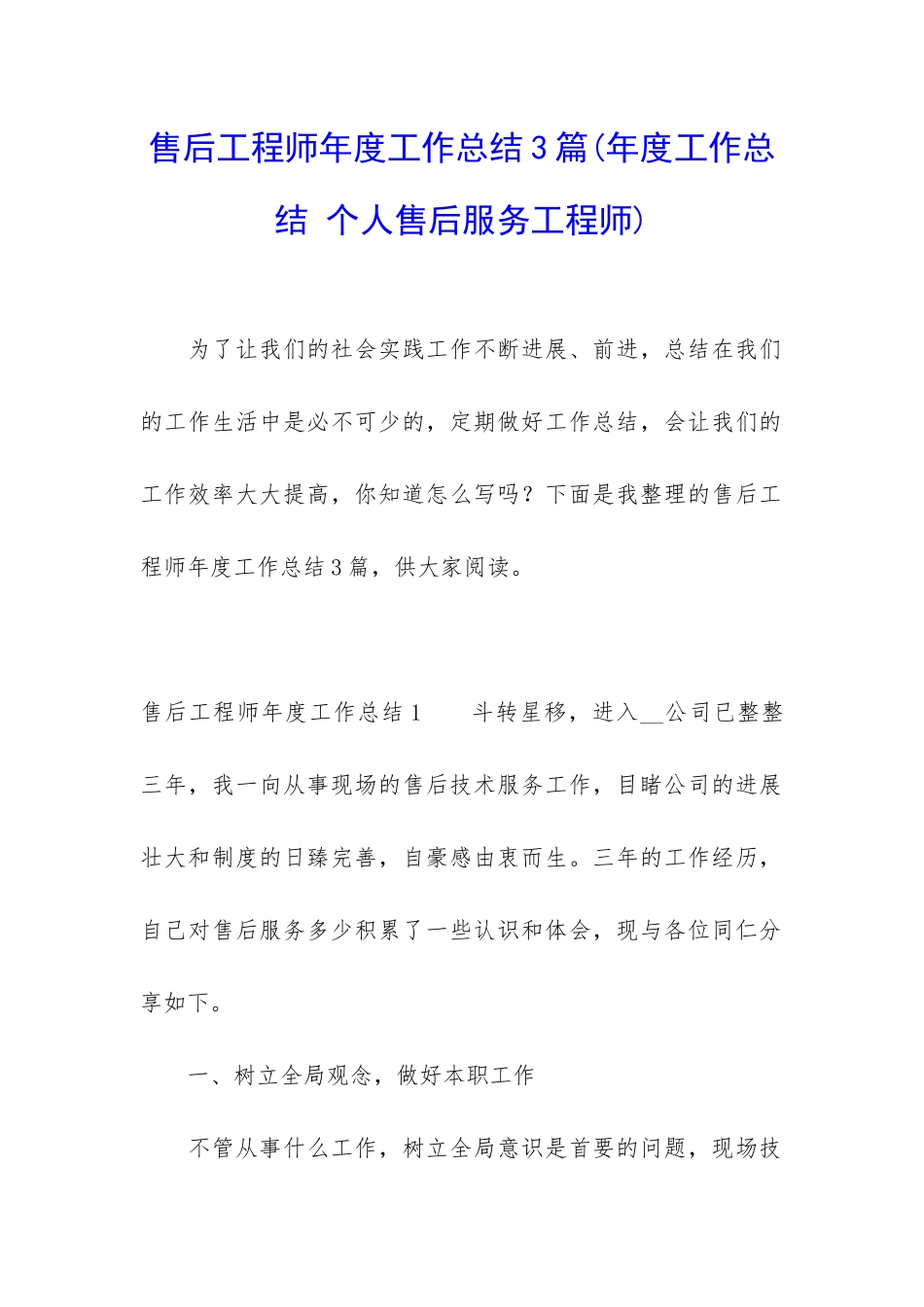 售后工程师年度工作总结3篇_第1页