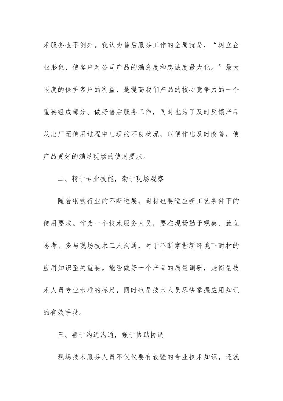 售后工程师年度工作总结3篇_第2页