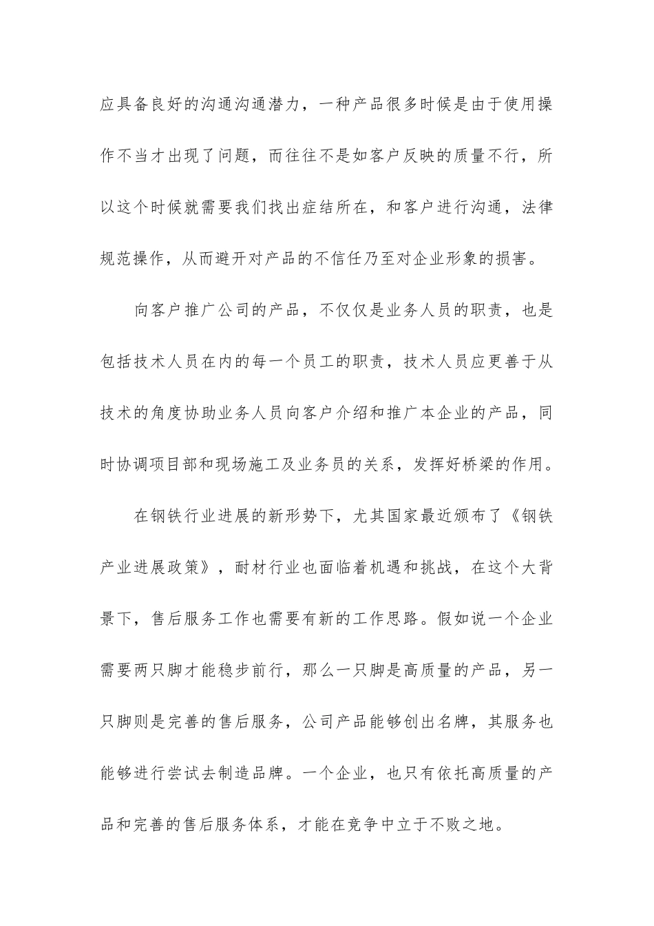 售后工程师年度工作总结3篇_第3页