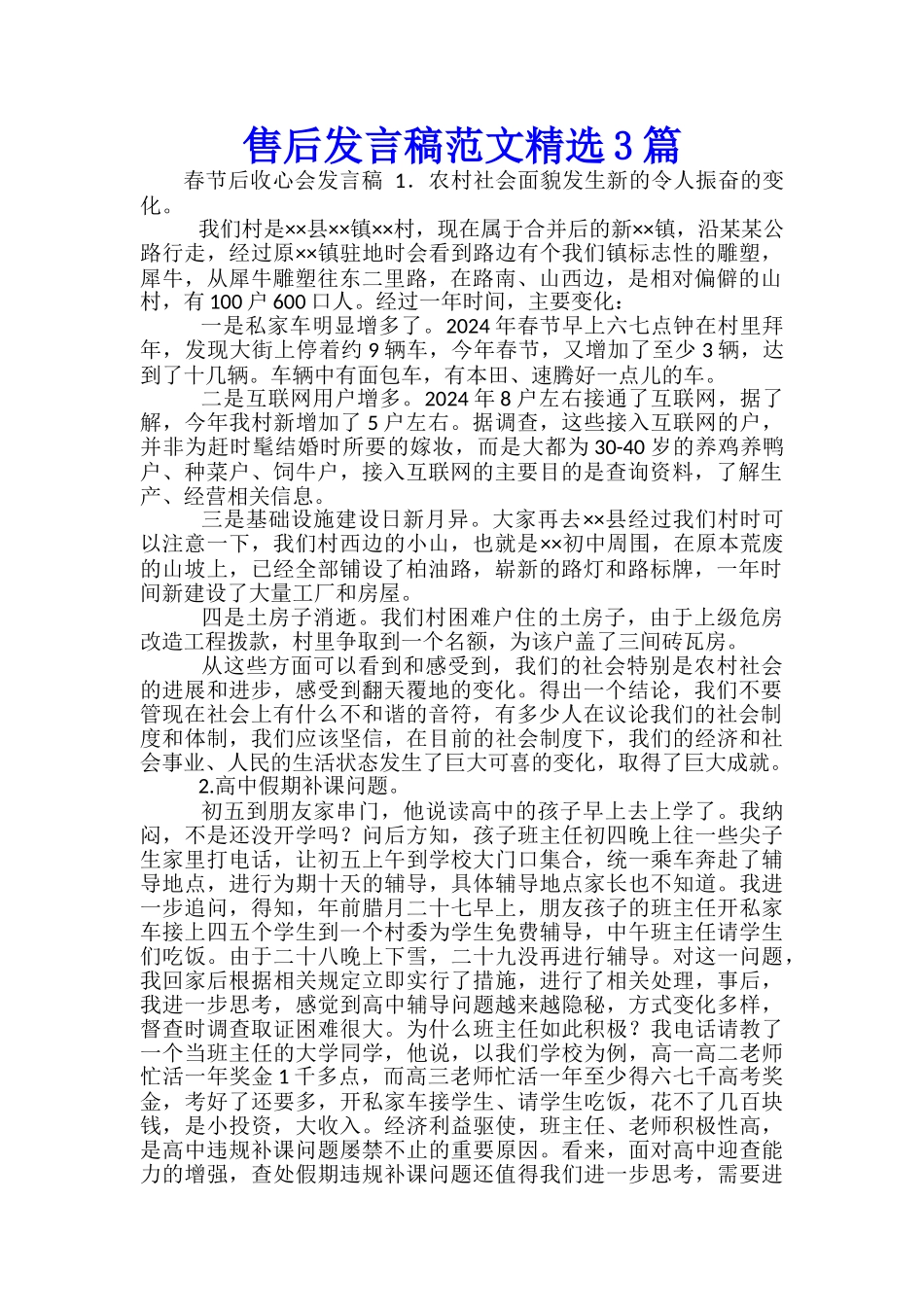 售后发言稿范文精选3篇_第1页