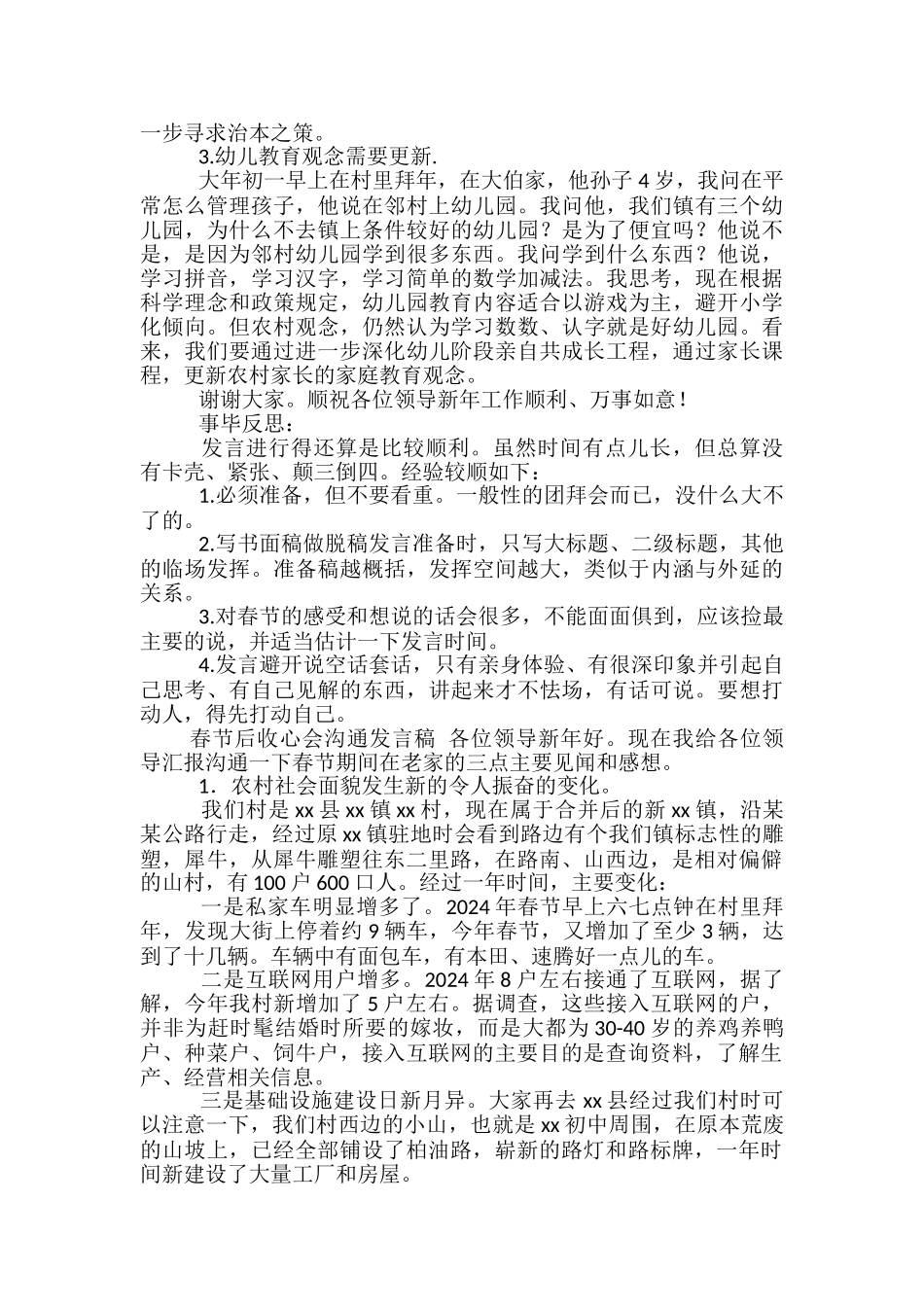 售后发言稿范文精选3篇_第2页