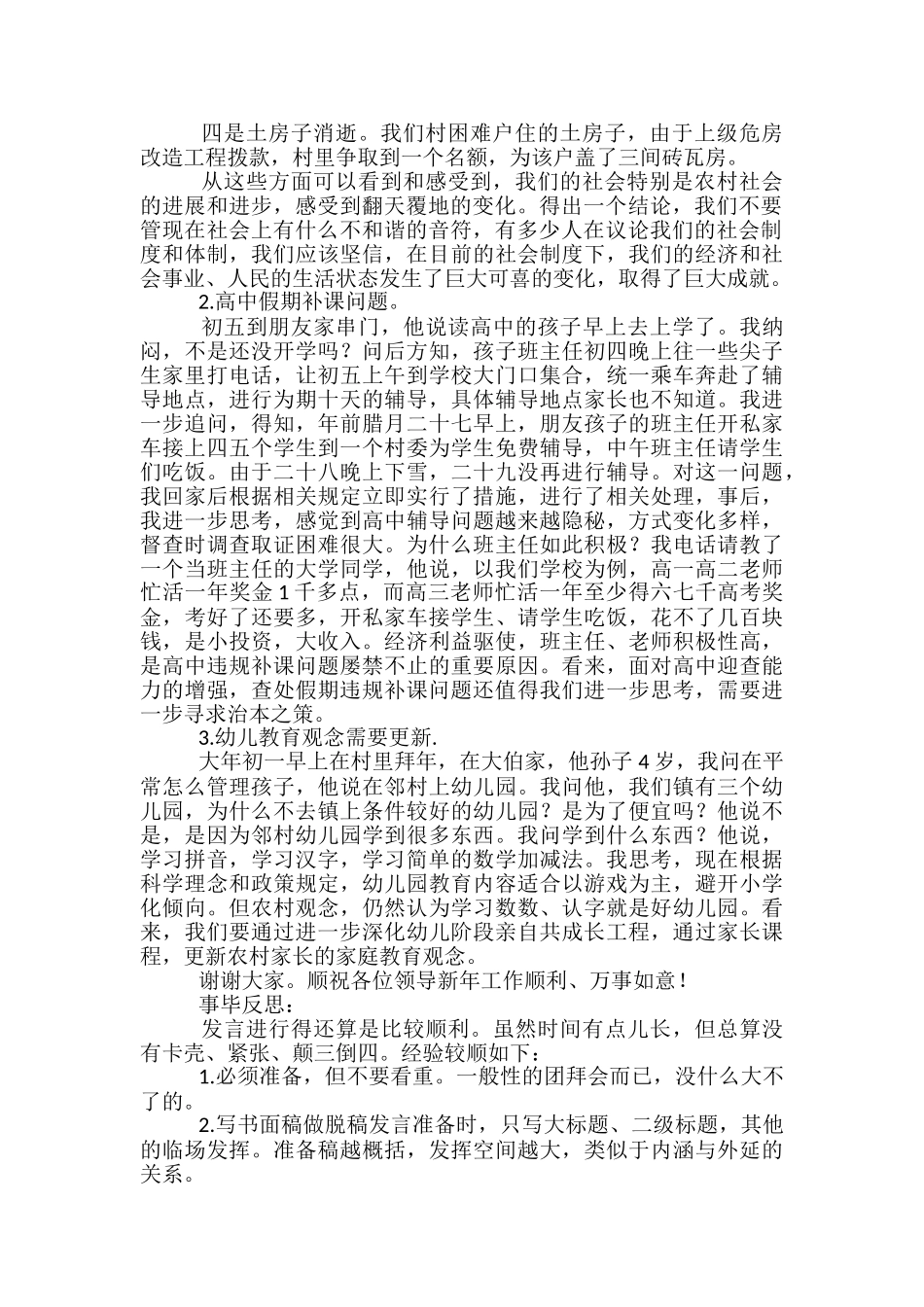 售后发言稿范文精选3篇_第3页