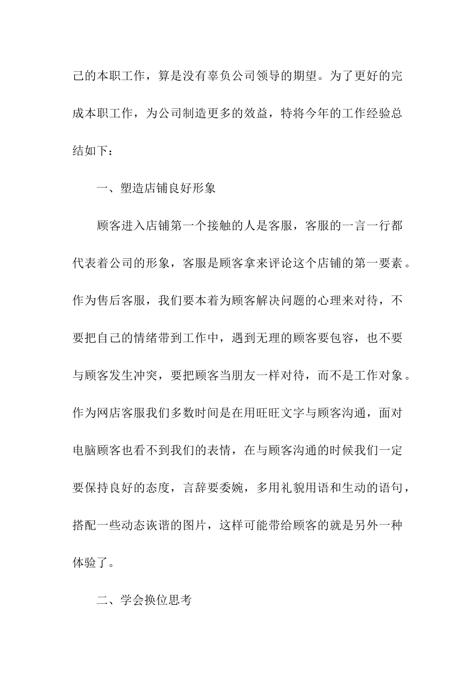 售后客服年终总结-_第2页