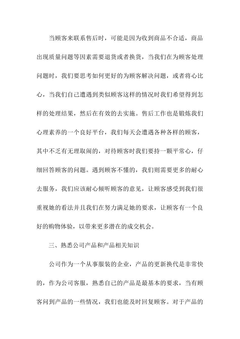 售后客服年终总结-_第3页