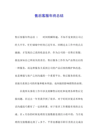 售后客服年终总结-