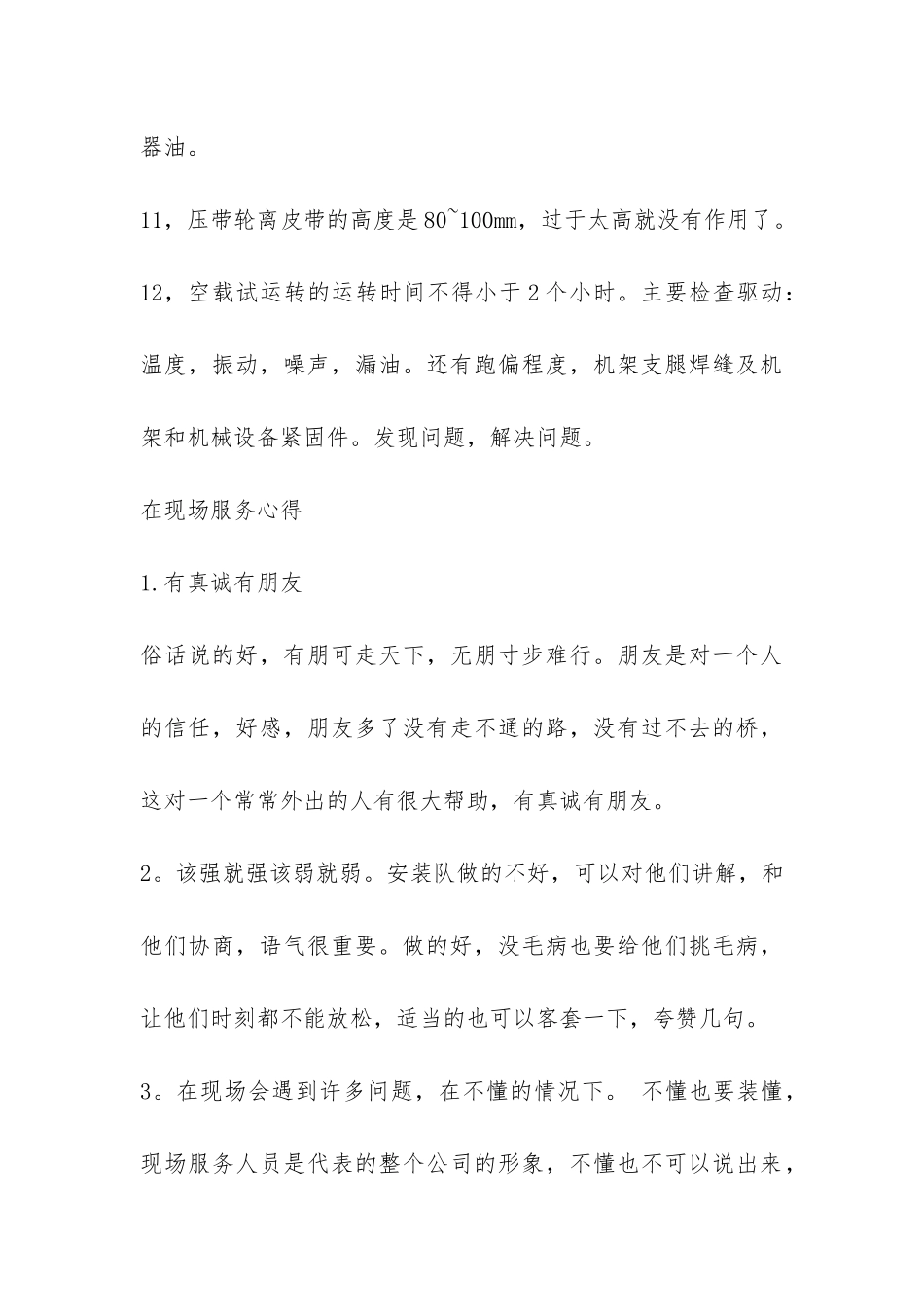 售后服务个人工作总结-_第3页