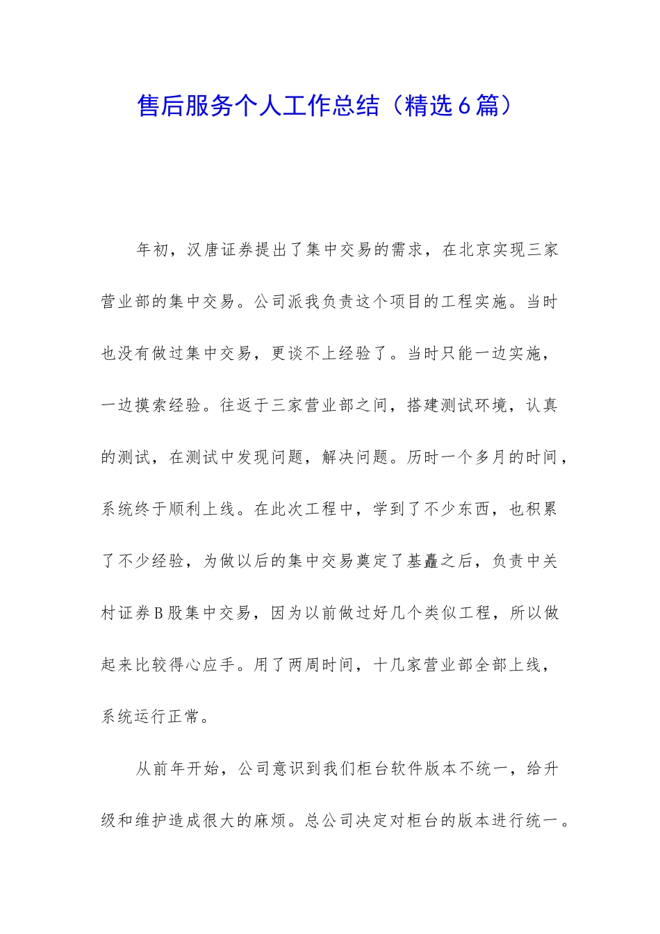 售后服务个人工作总结_第1页