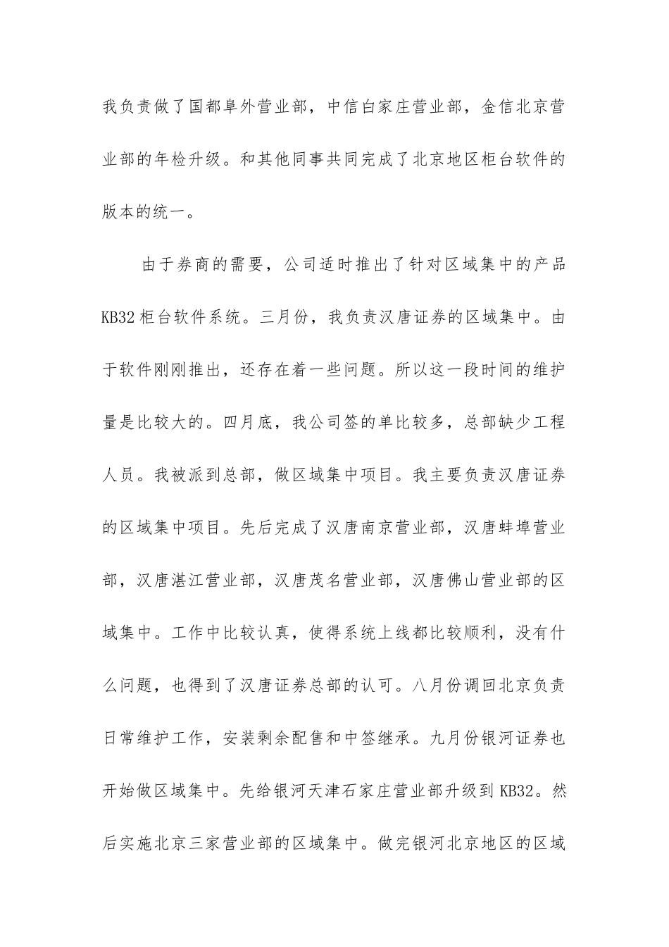 售后服务个人工作总结_第2页