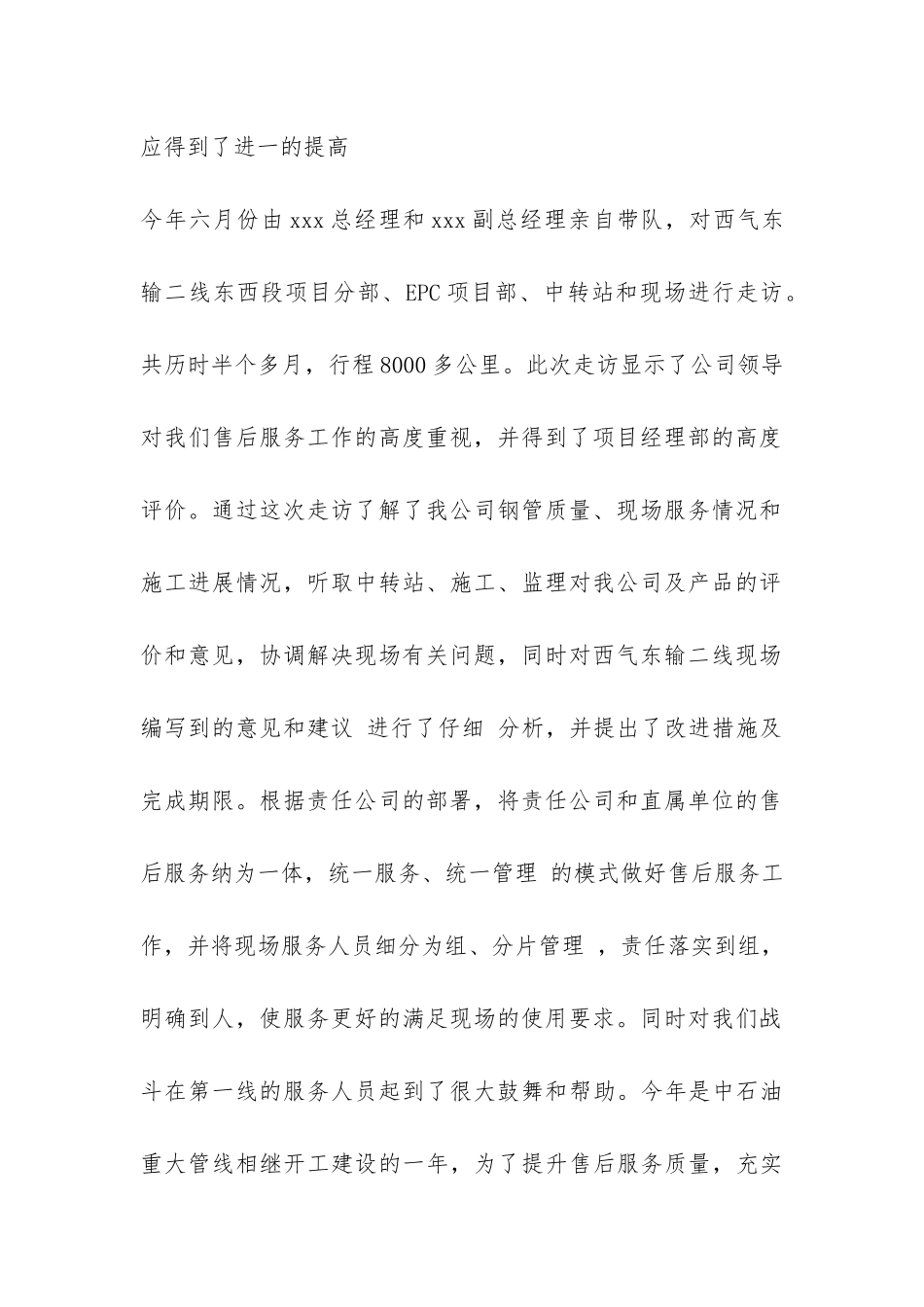 售后服务人员的年度工作总结-_第2页