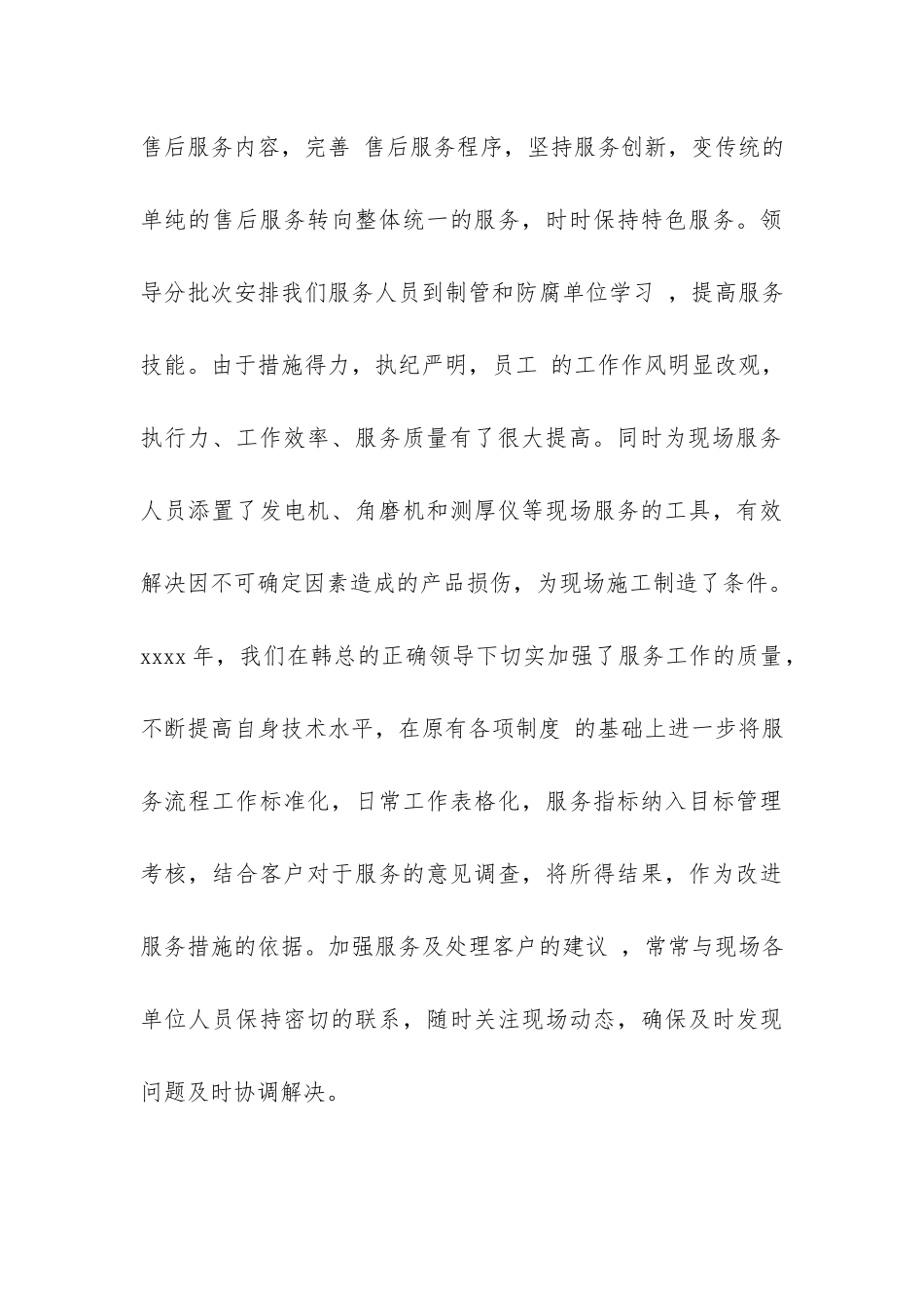 售后服务人员的年度工作总结-_第3页