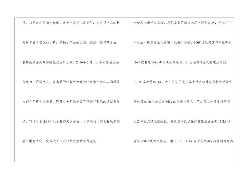 售后服务主管竞争上岗演讲稿_第2页