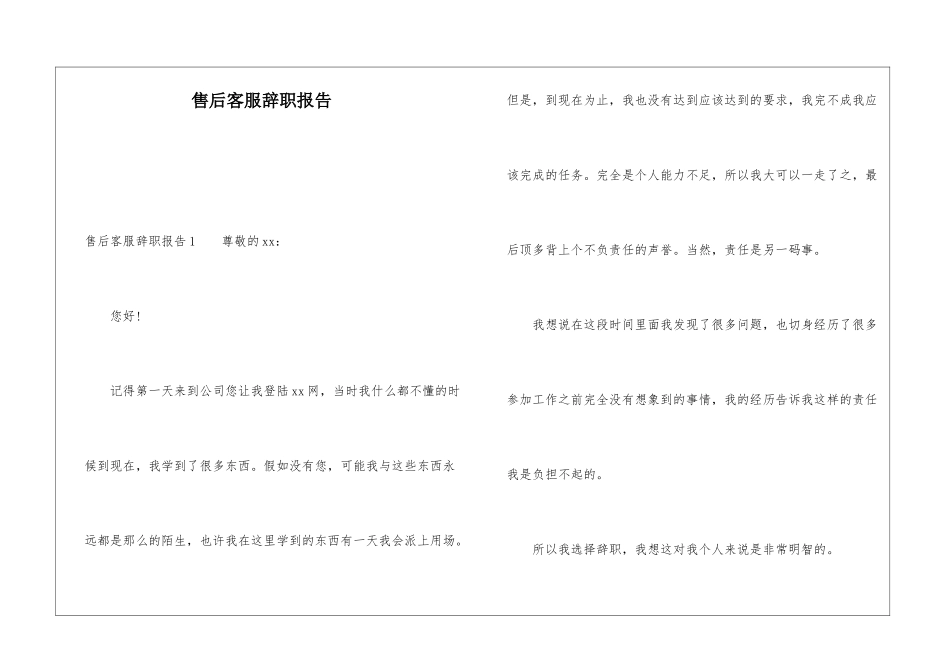 售后客服辞职报告_第1页
