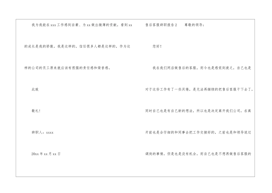 售后客服辞职报告_第2页