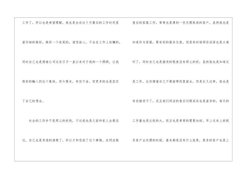 售后客服辞职报告_第3页