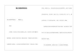 售后客服辞职报告