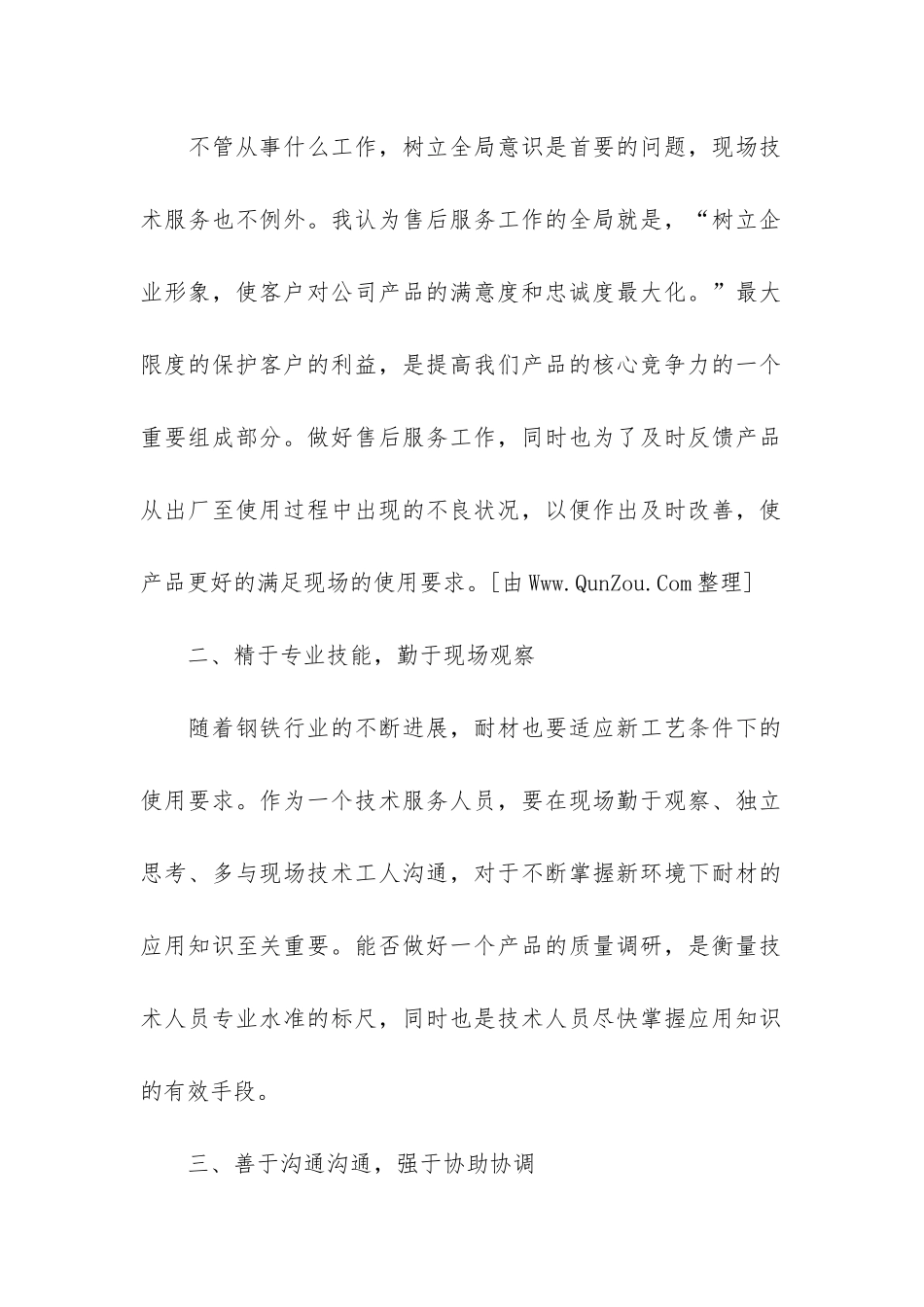 售后服务个人工作总结20243篇-售后服务个人总结报告_第2页