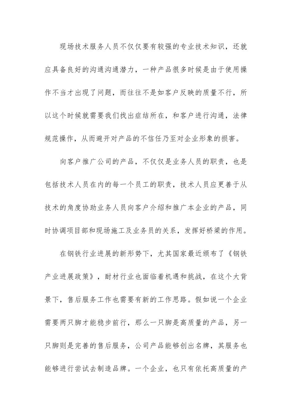 售后服务个人工作总结20243篇-售后服务个人总结报告_第3页