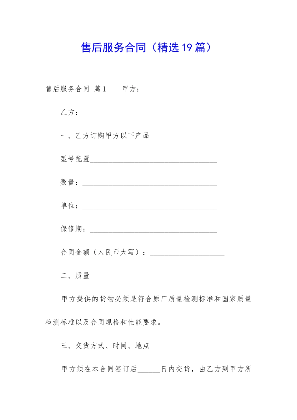 售后服务合同-_第1页