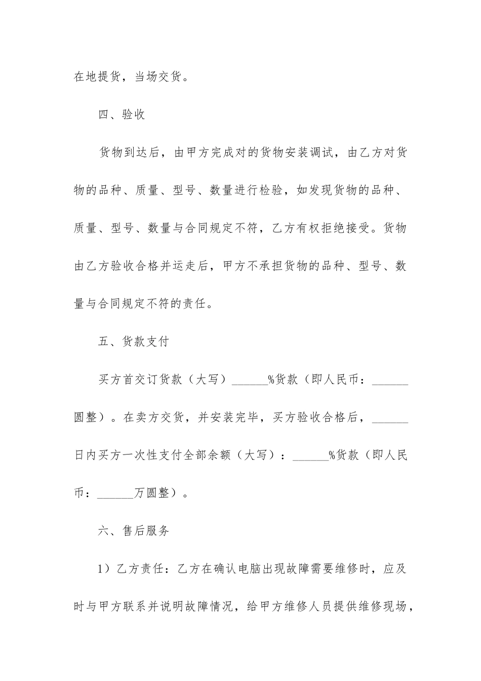 售后服务合同-_第2页