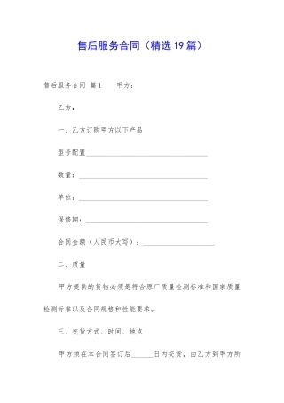 售后服务合同-