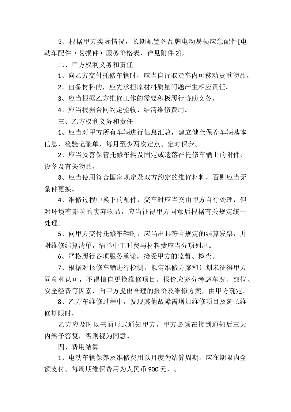 售后服务合同6篇_第2页