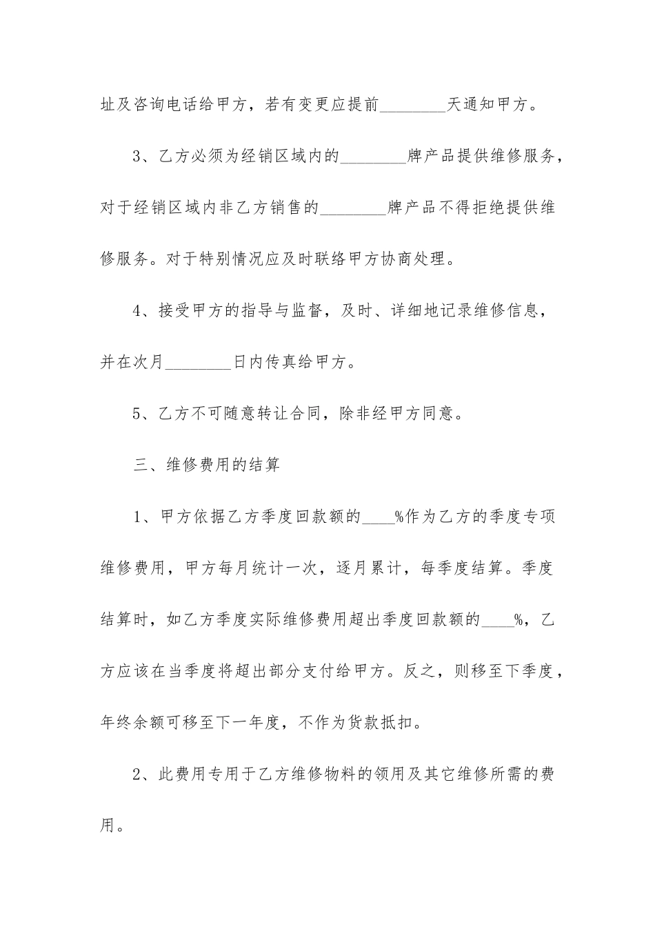 售后服务合同6篇_第3页