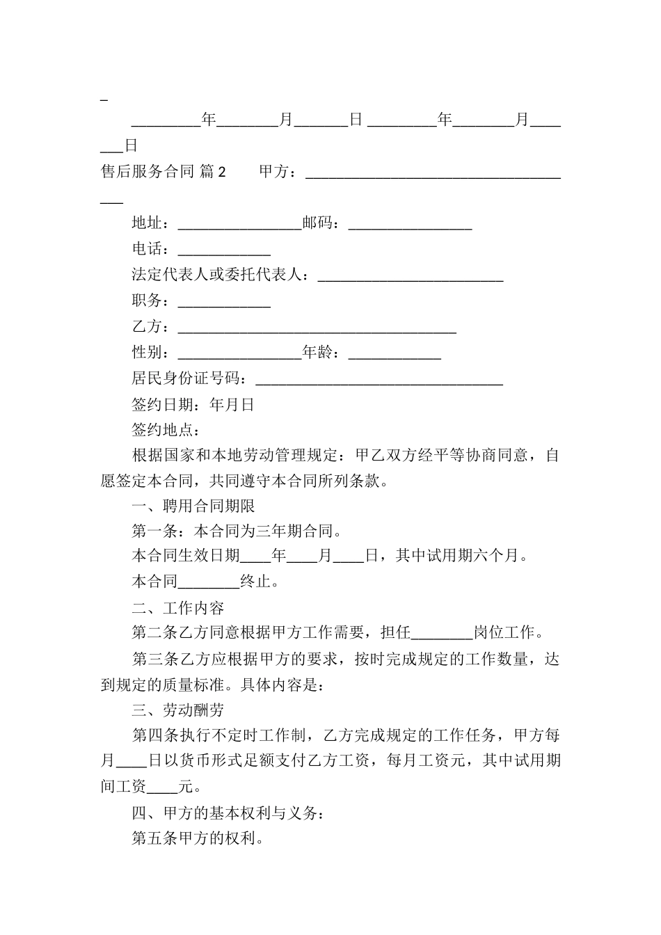 售后服务合同9篇_第3页