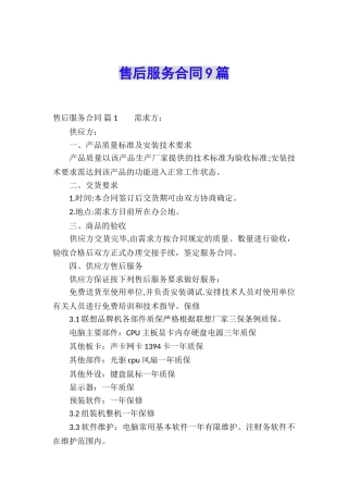 售后服务合同9篇