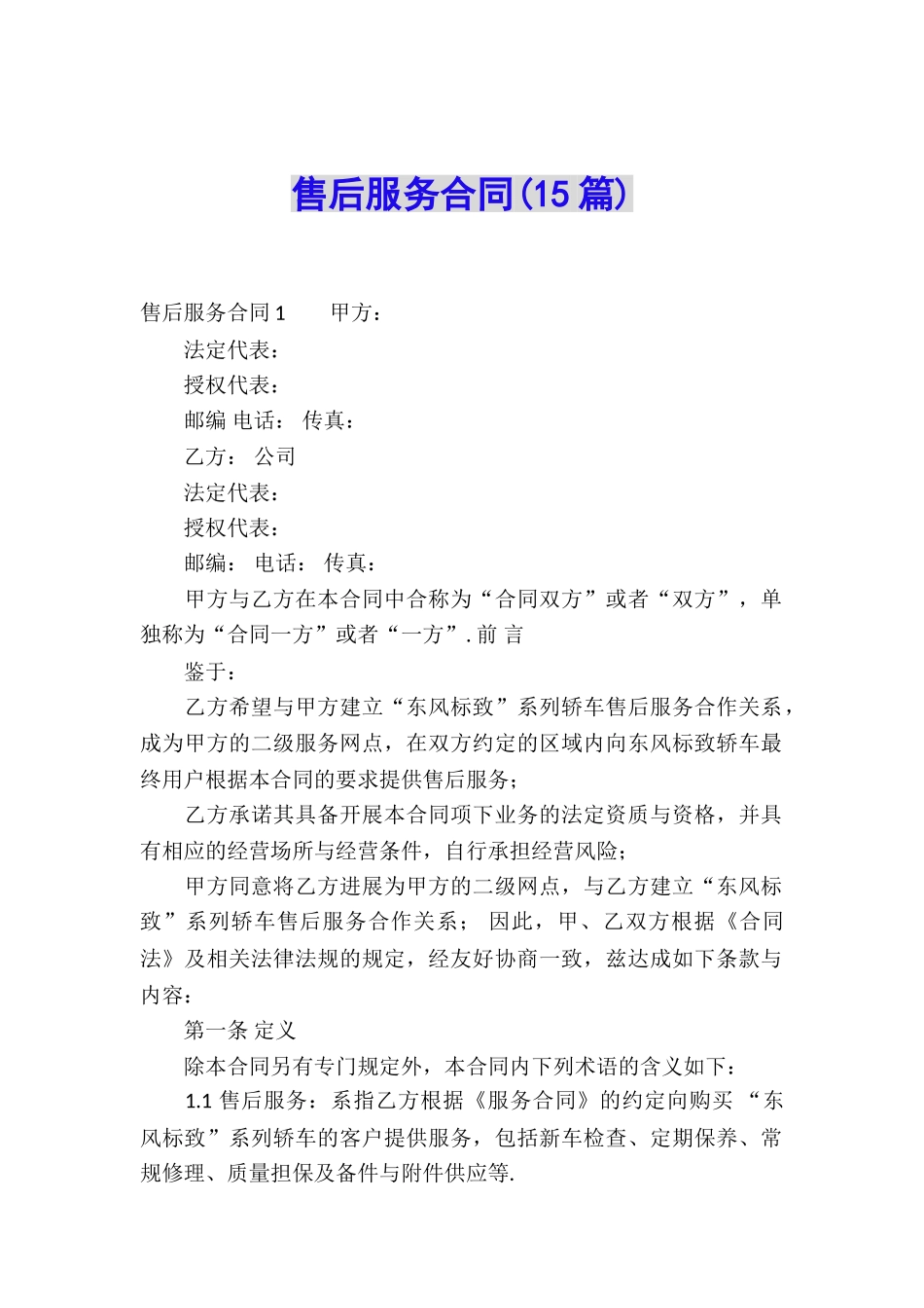 售后服务合同_第1页