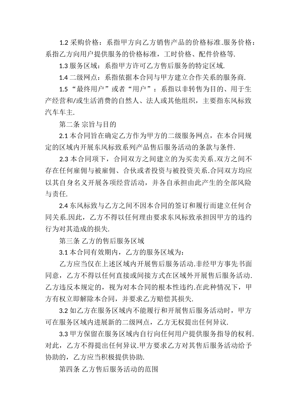 售后服务合同_第2页