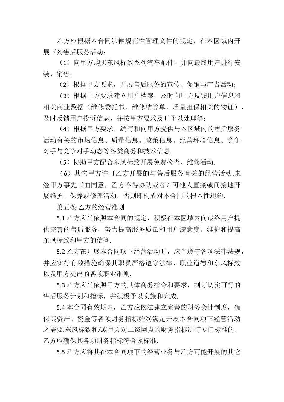 售后服务合同_第3页