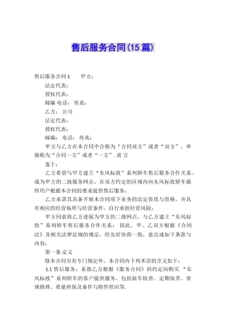 售后服务合同