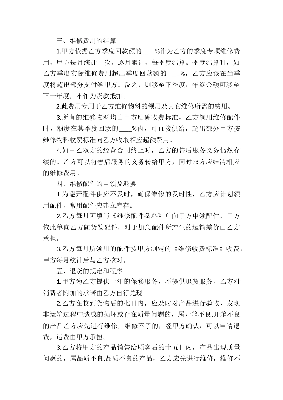 售后服务合同7篇_第2页