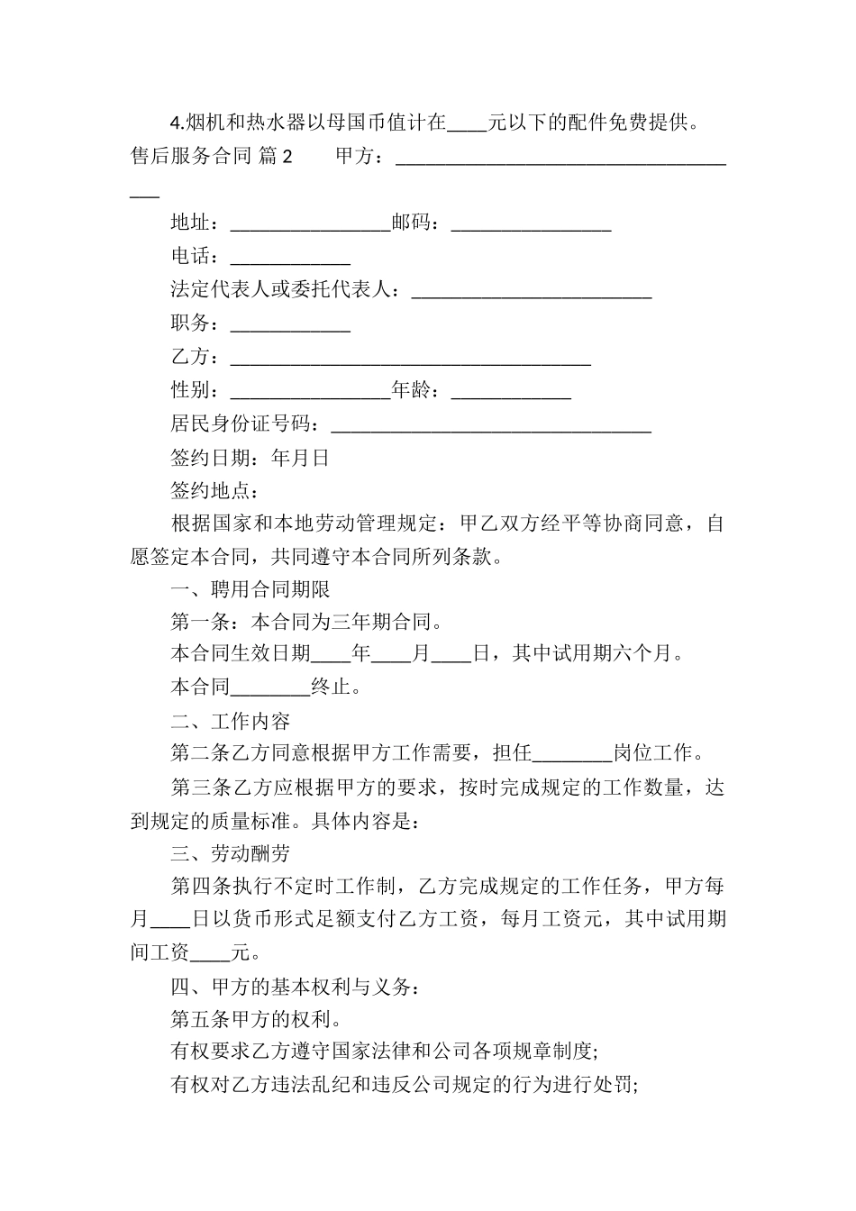 售后服务合同七篇_第3页
