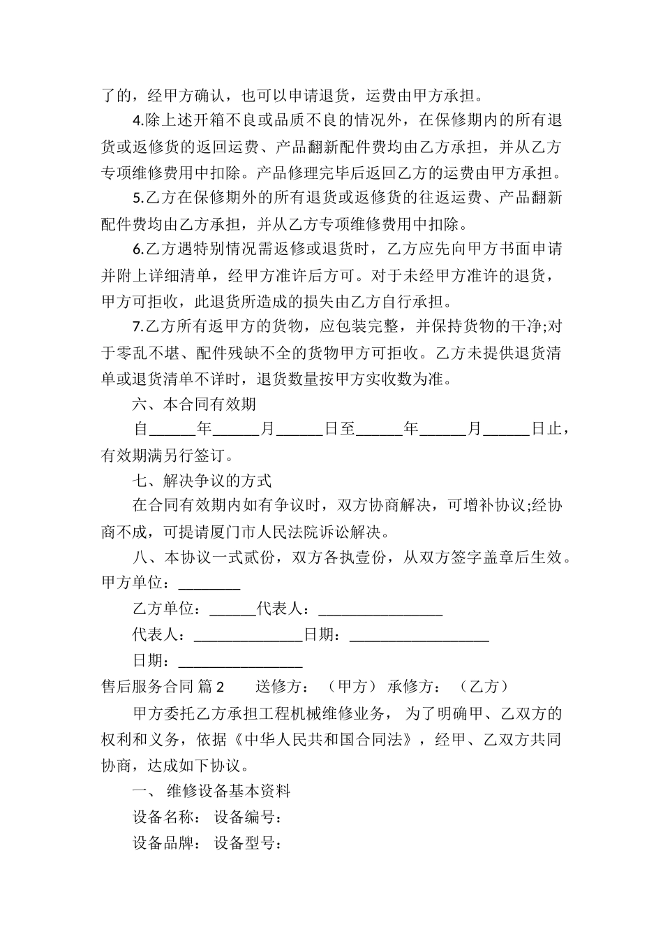 售后服务合同5篇_第3页