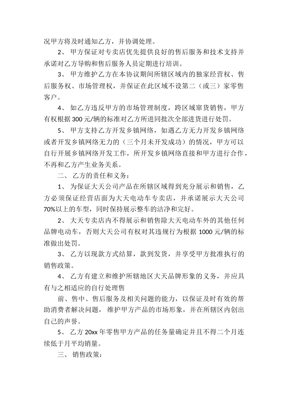 售后服务合同六篇_第2页