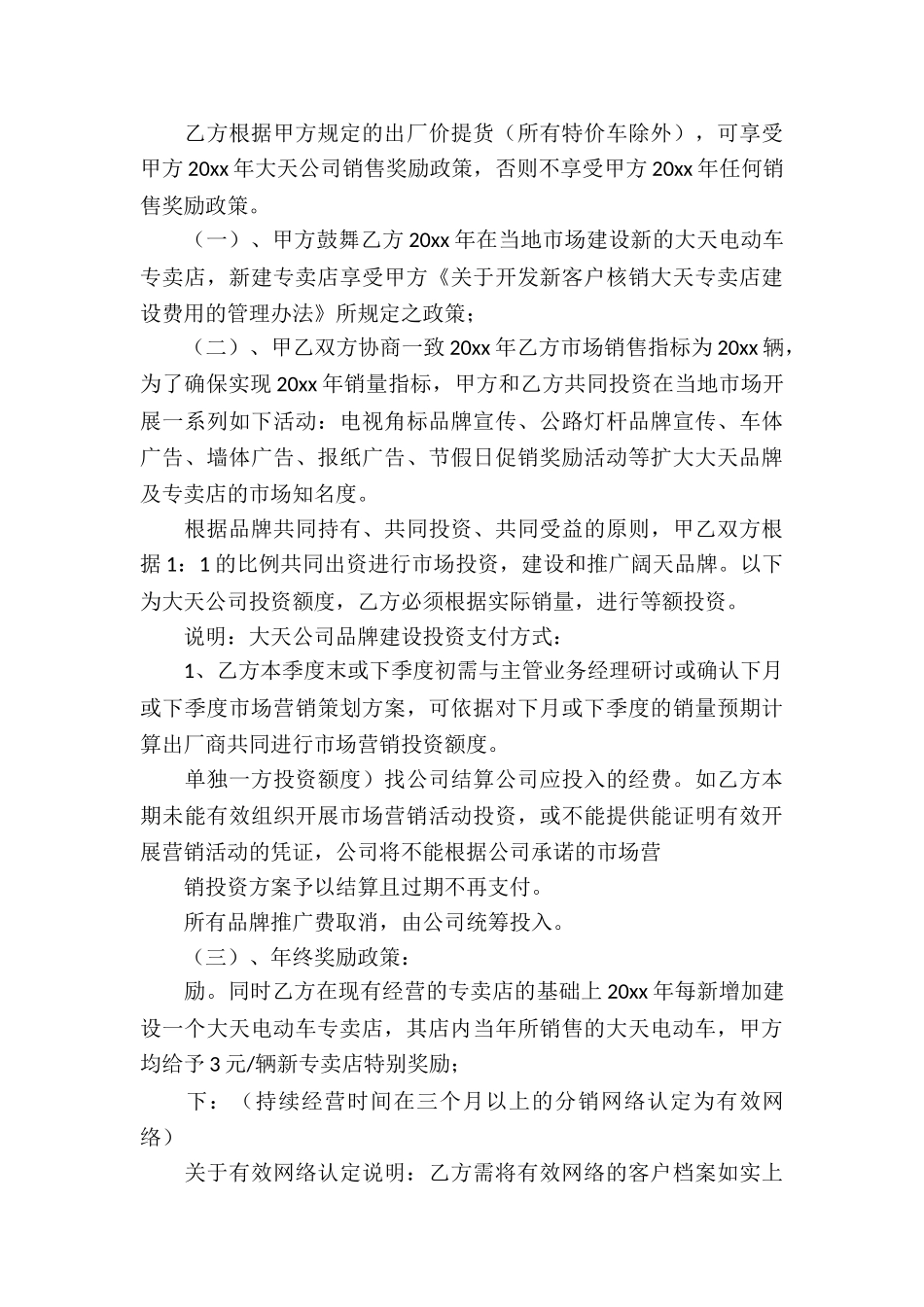 售后服务合同六篇_第3页