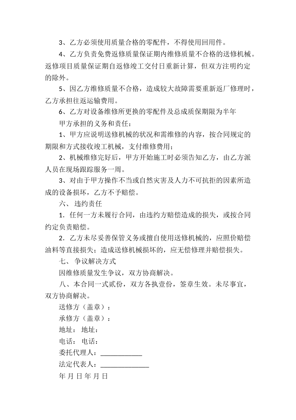 售后服务合同合集5篇_第2页