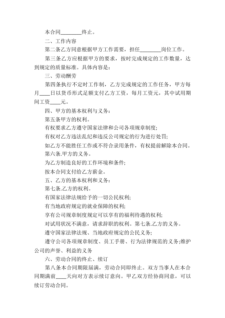 售后服务合同合集9篇_第3页