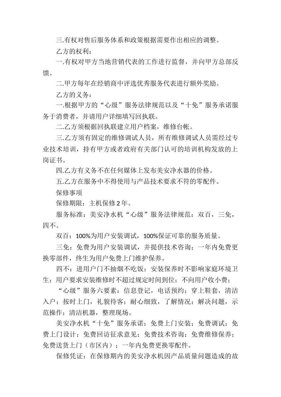 售后服务合同合集五篇_第2页