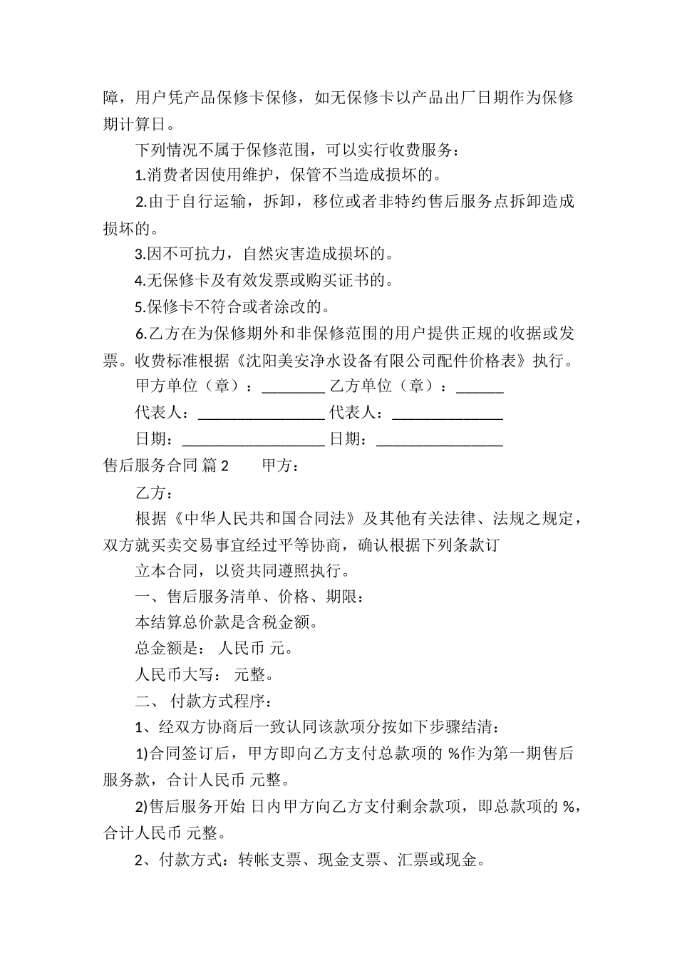 售后服务合同合集五篇_第3页