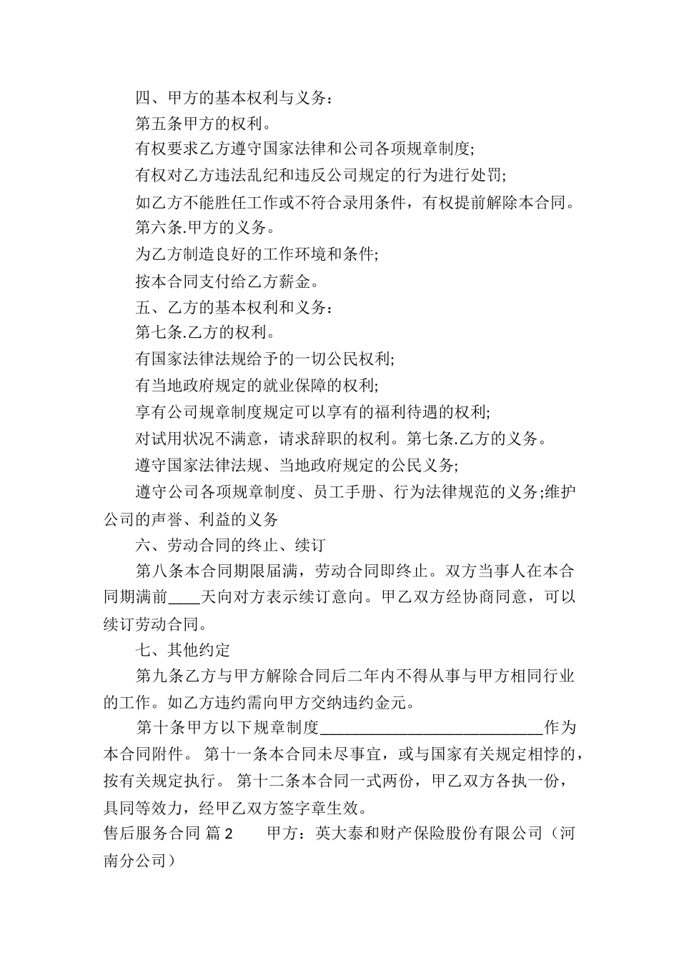 售后服务合同合集九篇_第2页