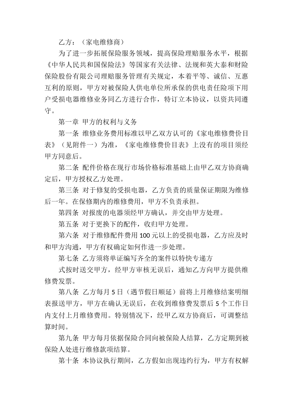 售后服务合同合集九篇_第3页