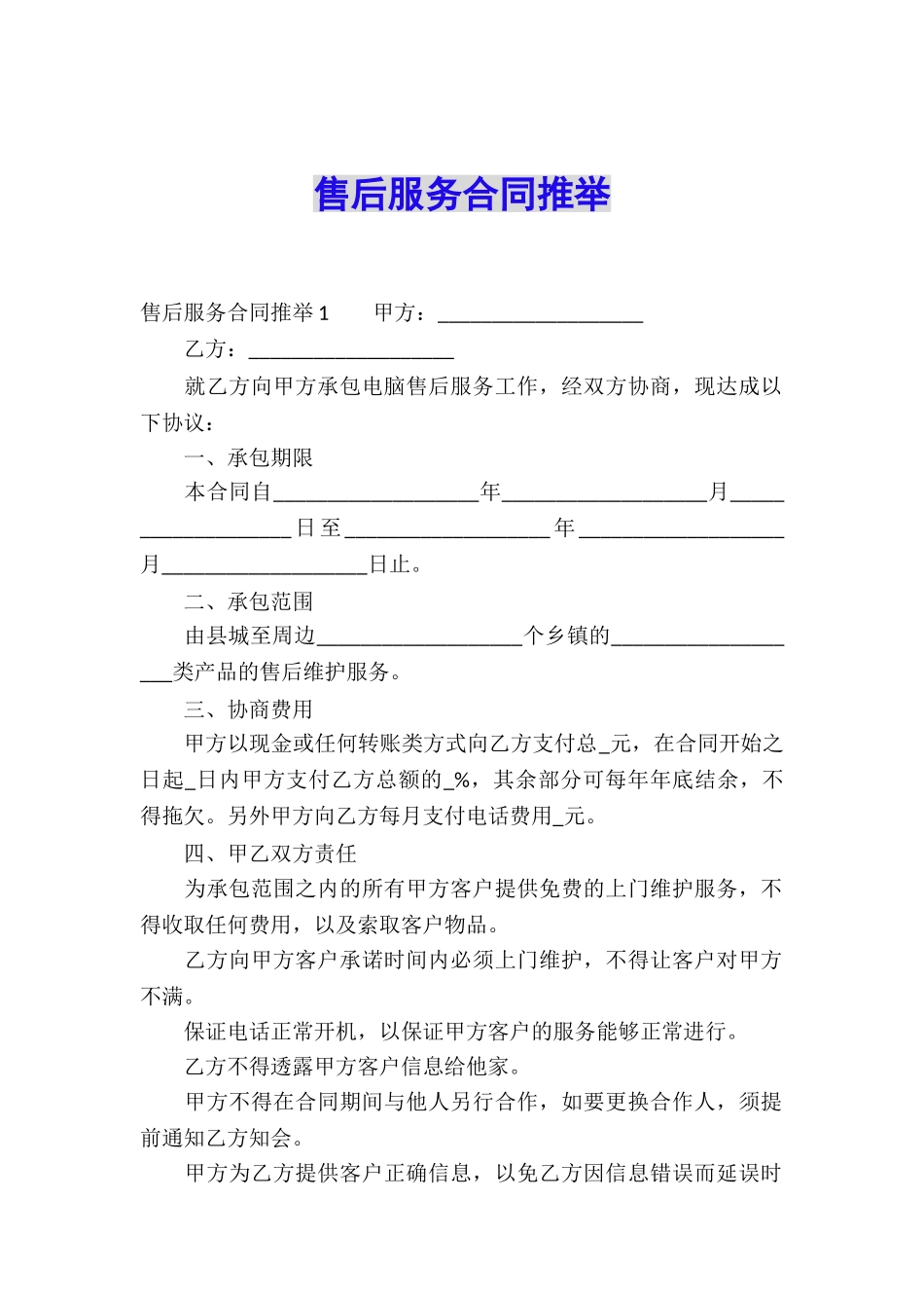 售后服务合同推荐_第1页
