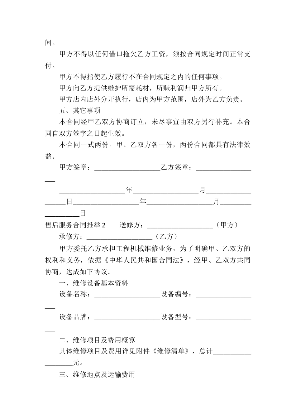 售后服务合同推荐_第2页