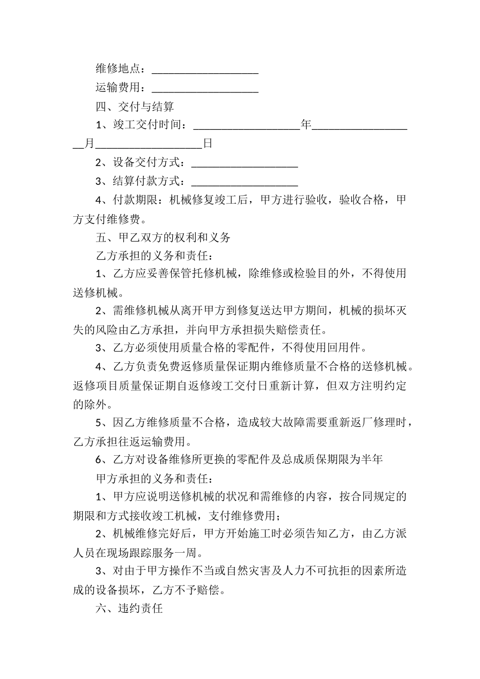 售后服务合同推荐_第3页