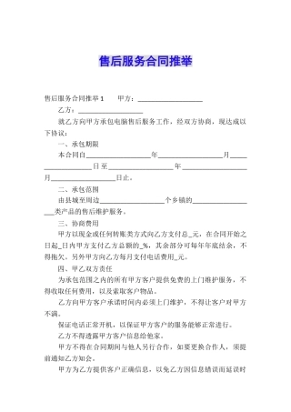 售后服务合同推荐
