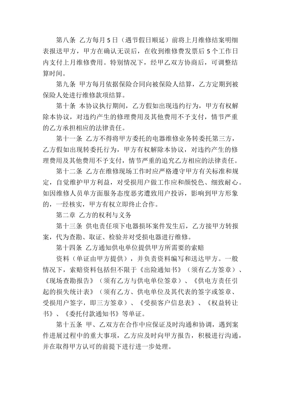 售后服务合同合集八篇_第2页