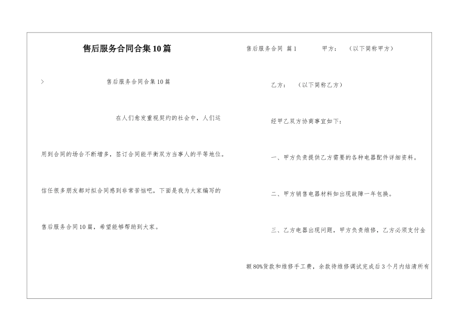 售后服务合同合集10篇_第1页