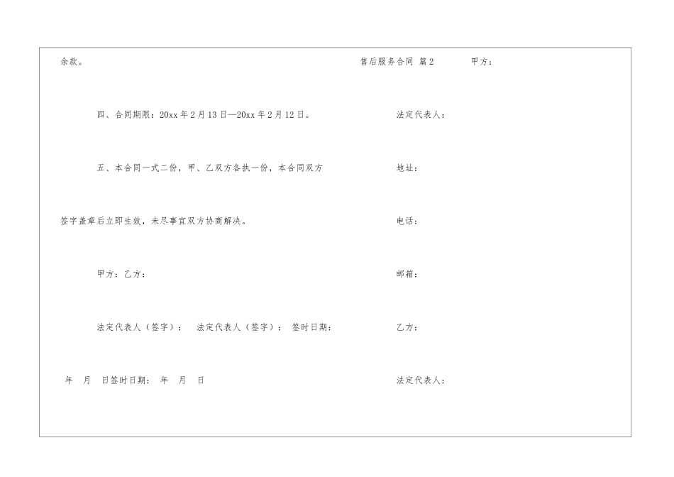 售后服务合同合集10篇_第2页